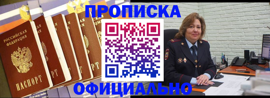 временная регистрация законно в Бакале
