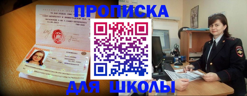 прописка в квартире в Бакале