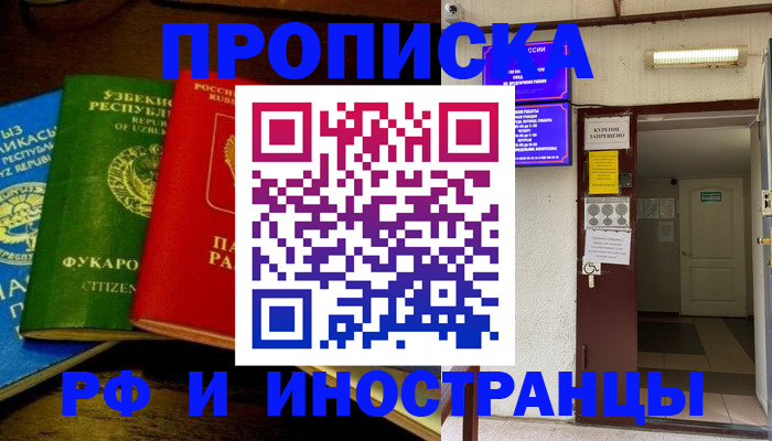 временная регистрация купить в Бакале