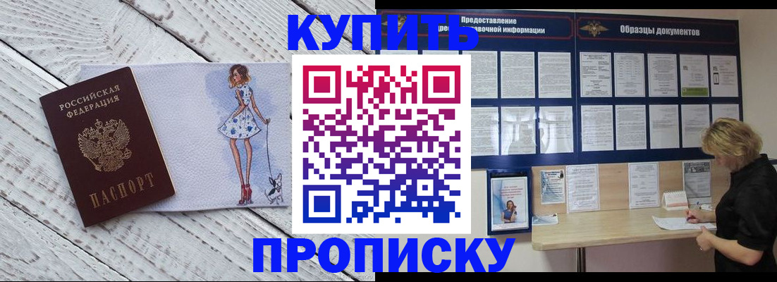 прописка от собственника в Бакале
