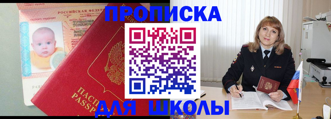 прописка в Бакале