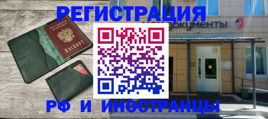 прописка ребенка в Бакале